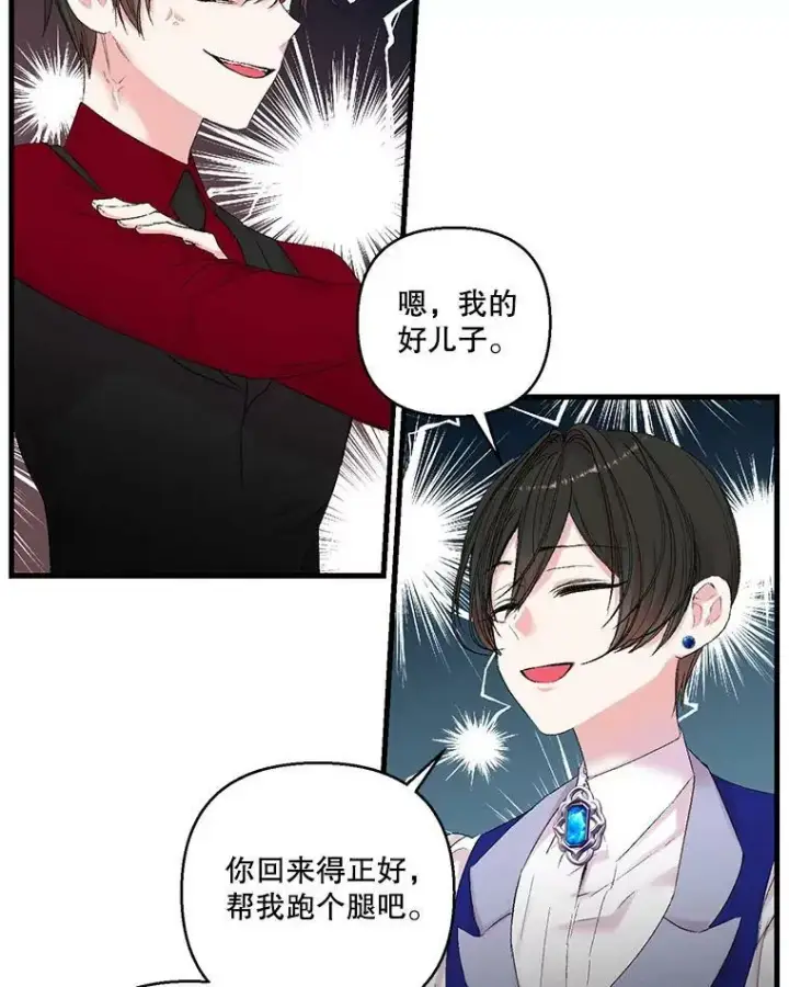 漫画《宝贝皇后殿下》70.玩游戏第27张图