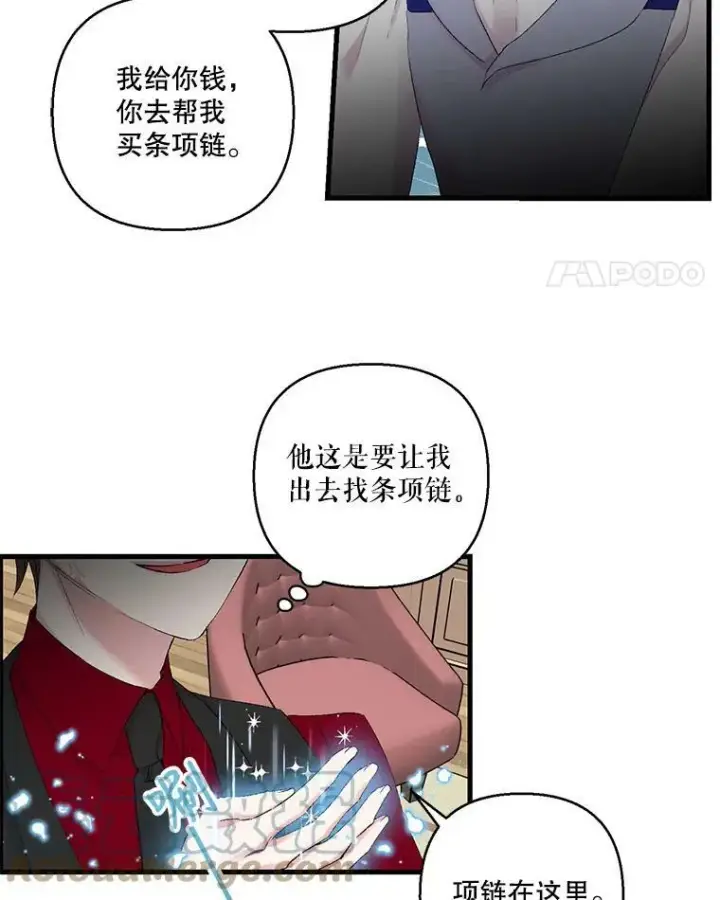 漫画《宝贝皇后殿下》70.玩游戏第28张图