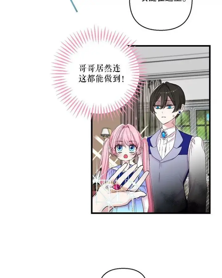 漫画《宝贝皇后殿下》70.玩游戏第29张图