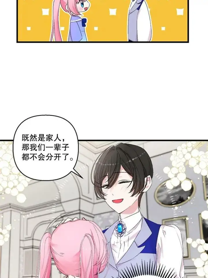 漫画《宝贝皇后殿下》70.玩游戏第3张图
