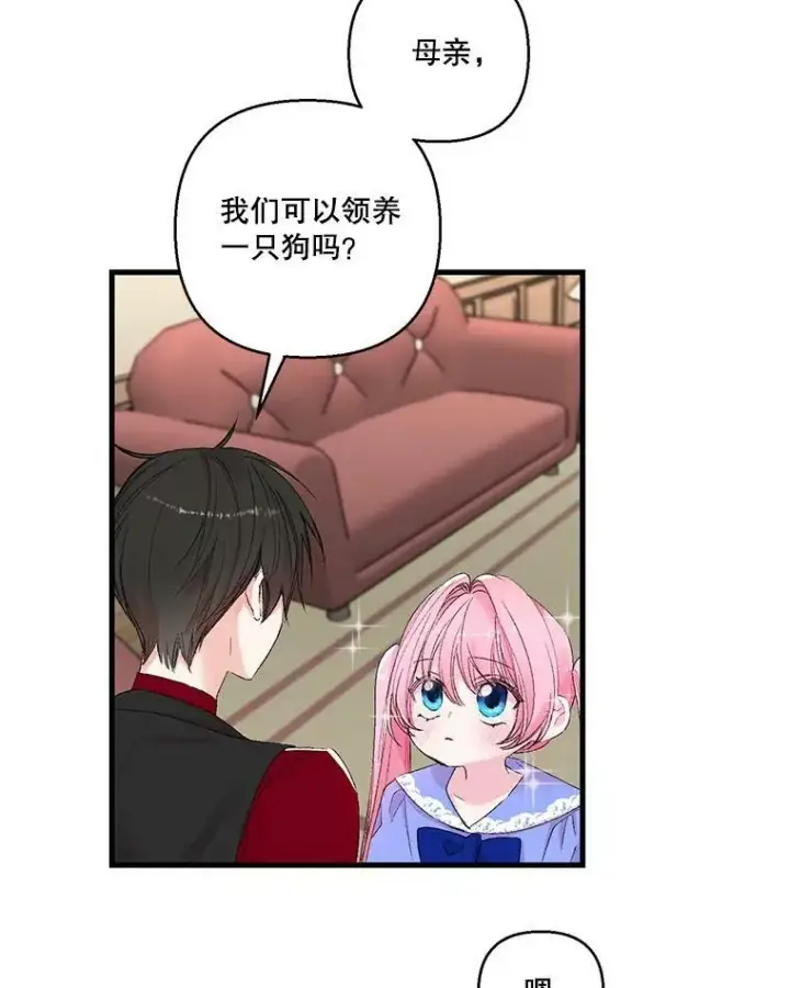 漫画《宝贝皇后殿下》70.玩游戏第30张图