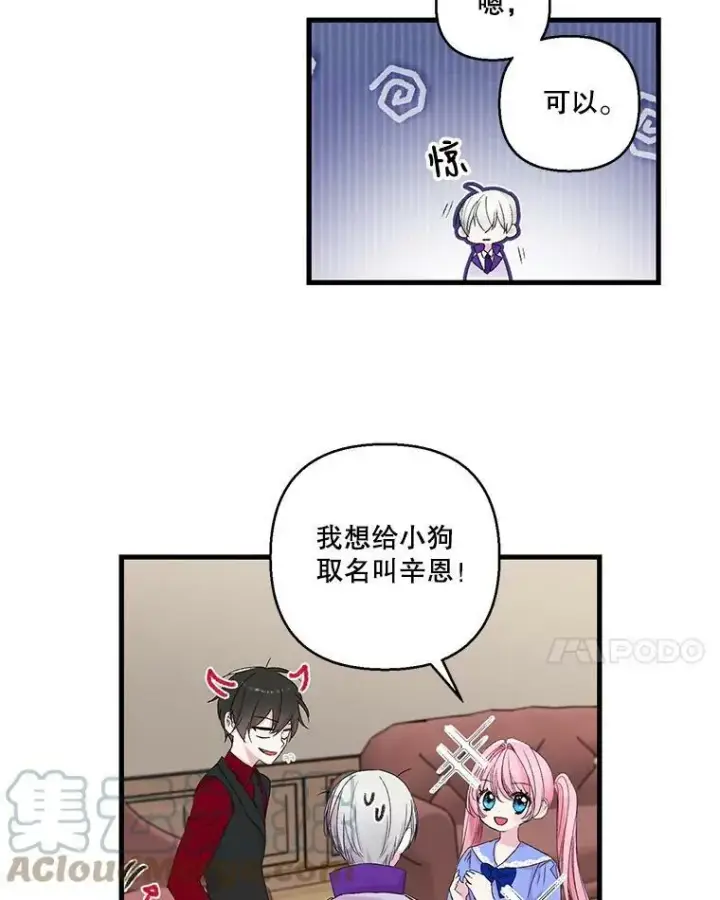 漫画《宝贝皇后殿下》70.玩游戏第31张图