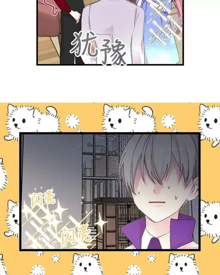 漫画《宝贝皇后殿下》70.玩游戏第32张图