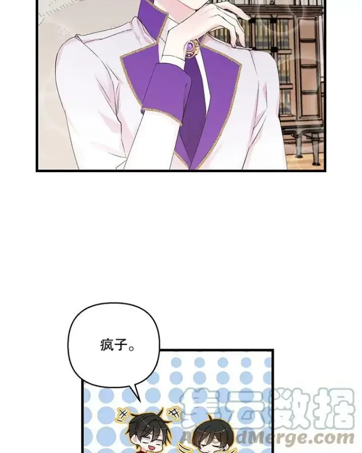 漫画《宝贝皇后殿下》70.玩游戏第34张图