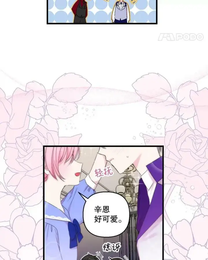 漫画《宝贝皇后殿下》70.玩游戏第35张图