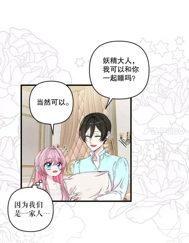 漫画《宝贝皇后殿下》70.玩游戏第38张图
