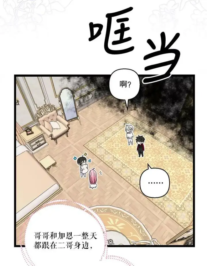 漫画《宝贝皇后殿下》70.玩游戏第39张图