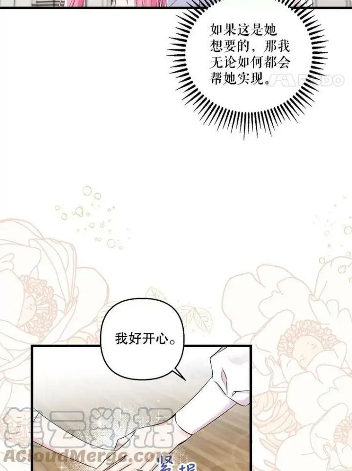 漫画《宝贝皇后殿下》70.玩游戏第4张图