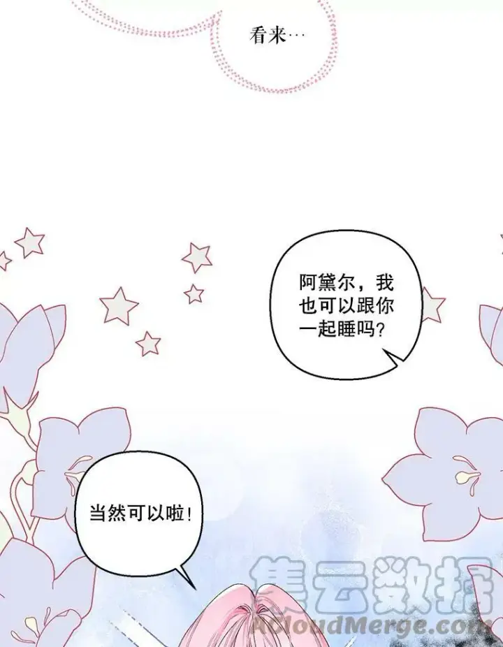 漫画《宝贝皇后殿下》70.玩游戏第40张图