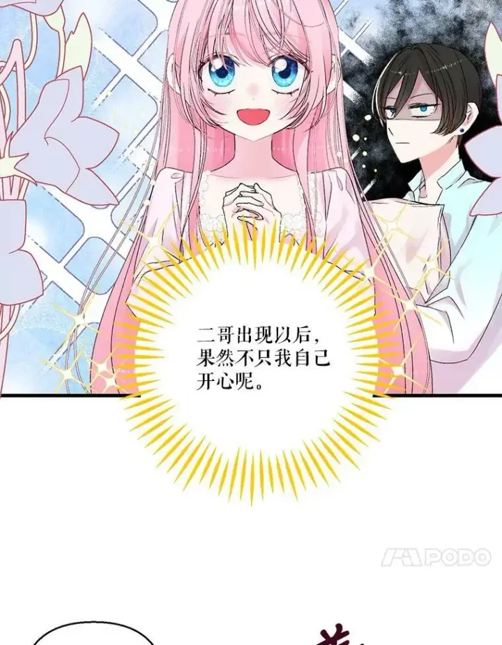 漫画《宝贝皇后殿下》70.玩游戏第41张图