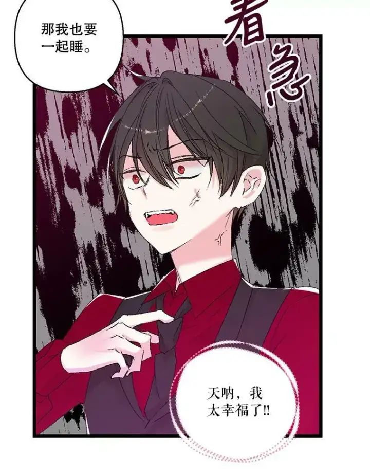 漫画《宝贝皇后殿下》70.玩游戏第42张图
