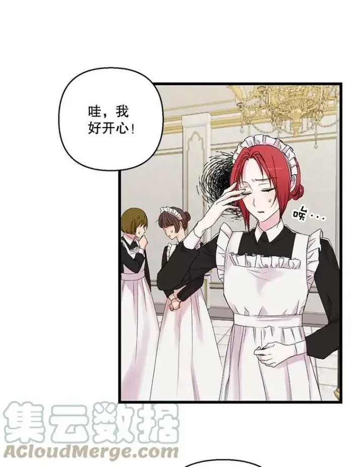 漫画《宝贝皇后殿下》70.玩游戏第43张图