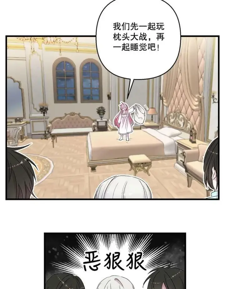 漫画《宝贝皇后殿下》70.玩游戏第44张图