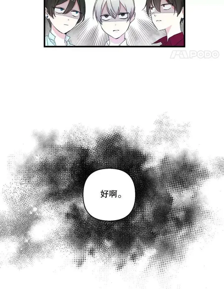 漫画《宝贝皇后殿下》70.玩游戏第45张图