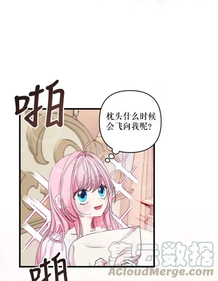 漫画《宝贝皇后殿下》70.玩游戏第46张图