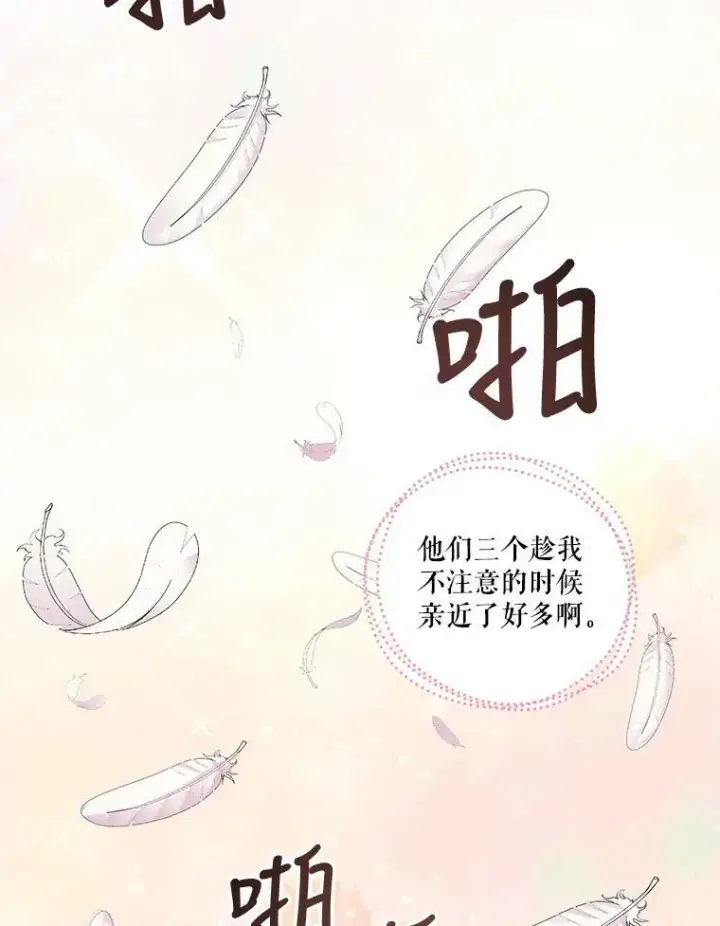 漫画《宝贝皇后殿下》70.玩游戏第47张图