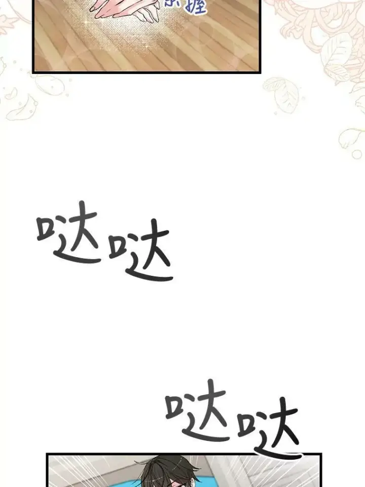 漫画《宝贝皇后殿下》70.玩游戏第5张图