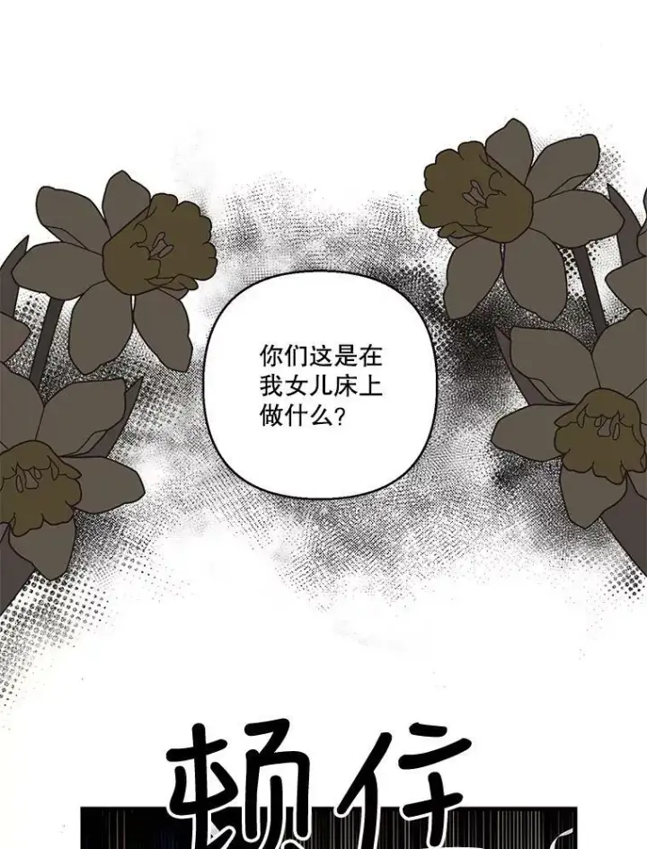 漫画《宝贝皇后殿下》70.玩游戏第50张图