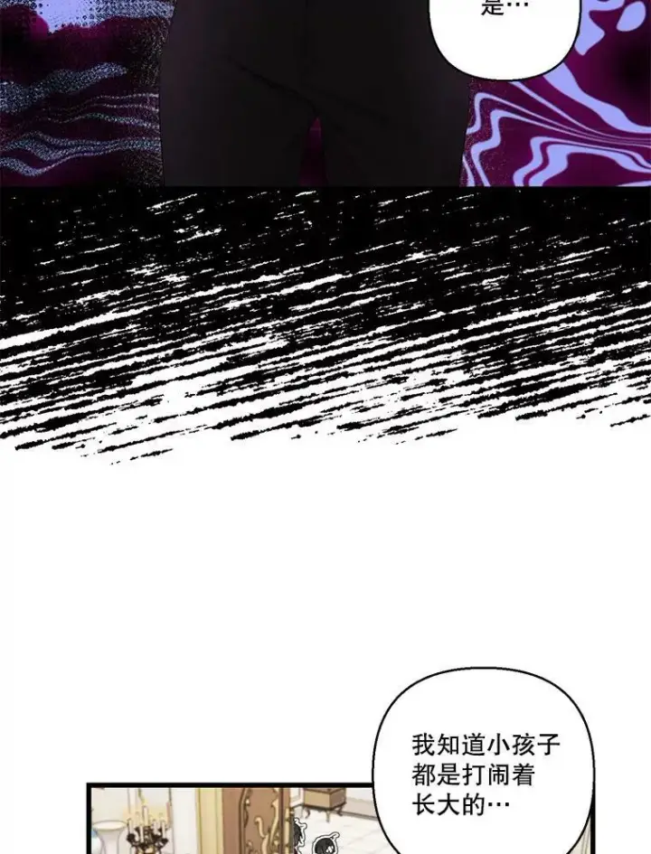 漫画《宝贝皇后殿下》70.玩游戏第53张图