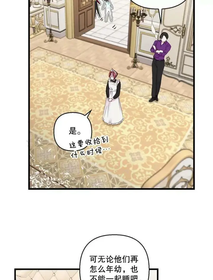 漫画《宝贝皇后殿下》70.玩游戏第54张图