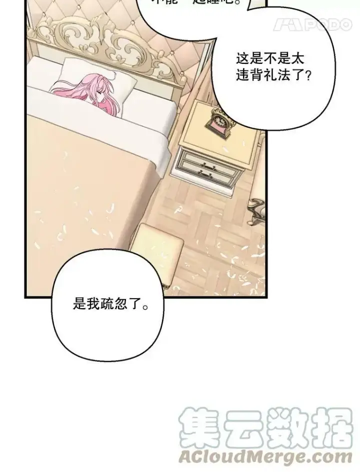 漫画《宝贝皇后殿下》70.玩游戏第55张图