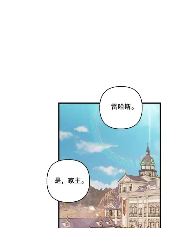 漫画《宝贝皇后殿下》70.玩游戏第56张图