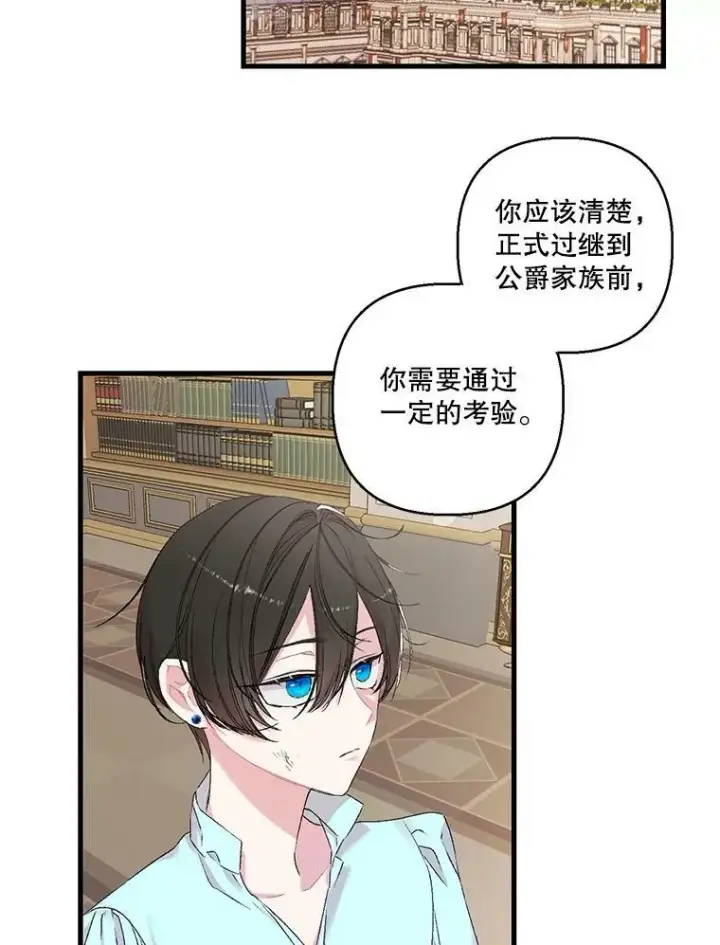 漫画《宝贝皇后殿下》70.玩游戏第57张图
