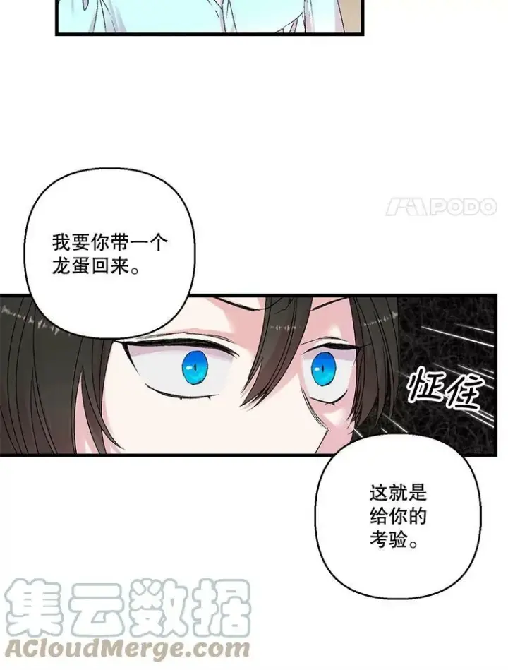 漫画《宝贝皇后殿下》70.玩游戏第58张图