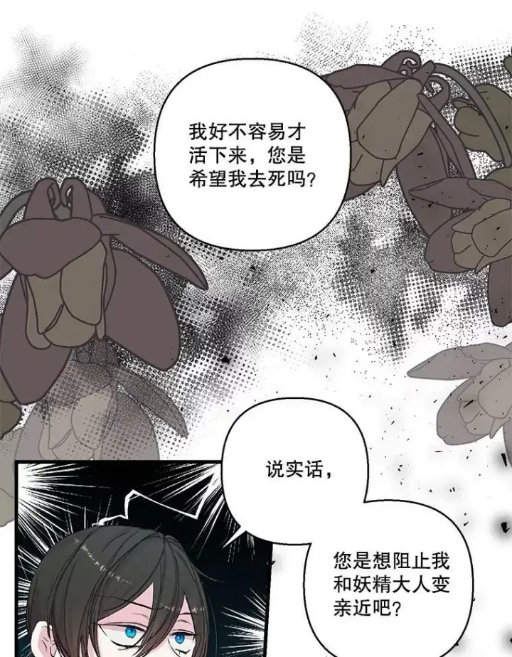 漫画《宝贝皇后殿下》70.玩游戏第59张图