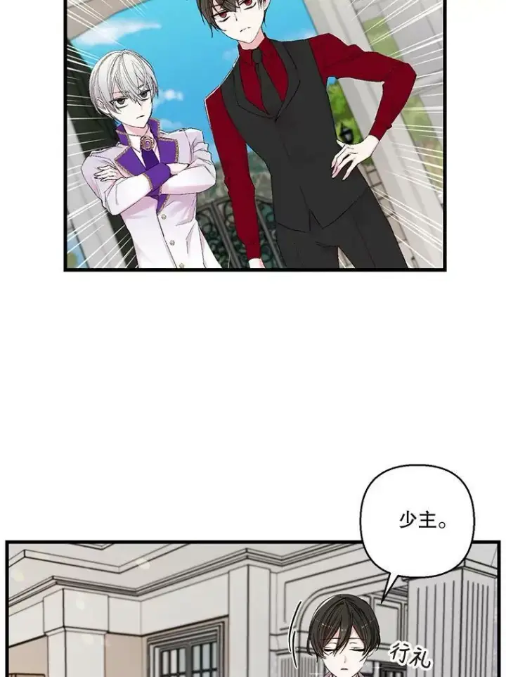 漫画《宝贝皇后殿下》70.玩游戏第6张图