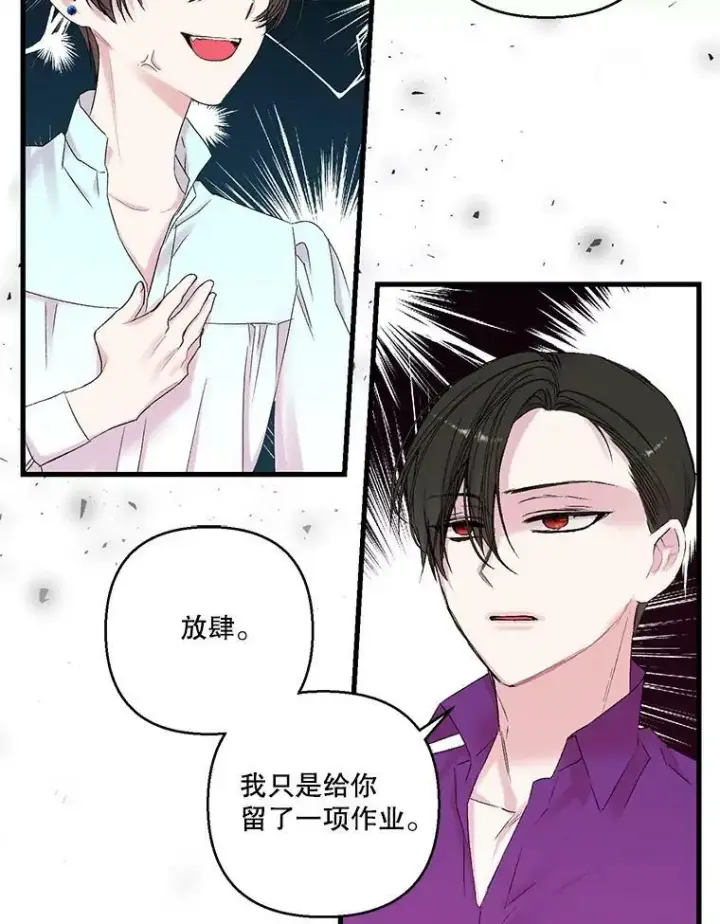 漫画《宝贝皇后殿下》70.玩游戏第60张图