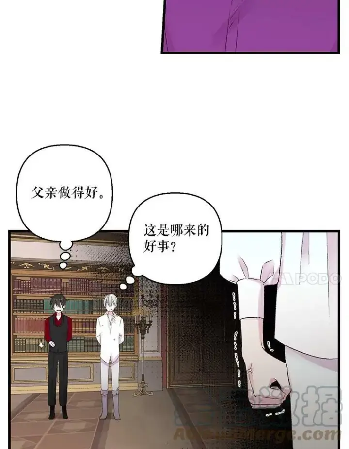 漫画《宝贝皇后殿下》70.玩游戏第61张图