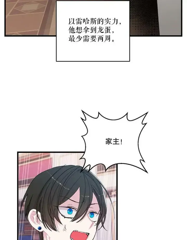 漫画《宝贝皇后殿下》70.玩游戏第62张图