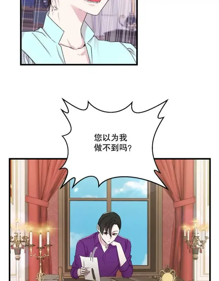 漫画《宝贝皇后殿下》70.玩游戏第63张图