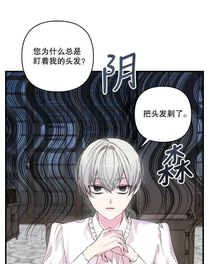 漫画《宝贝皇后殿下》70.玩游戏第69张图