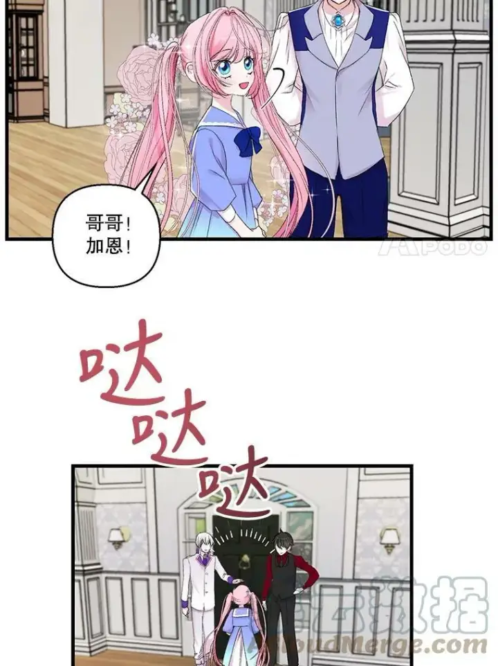 漫画《宝贝皇后殿下》70.玩游戏第7张图