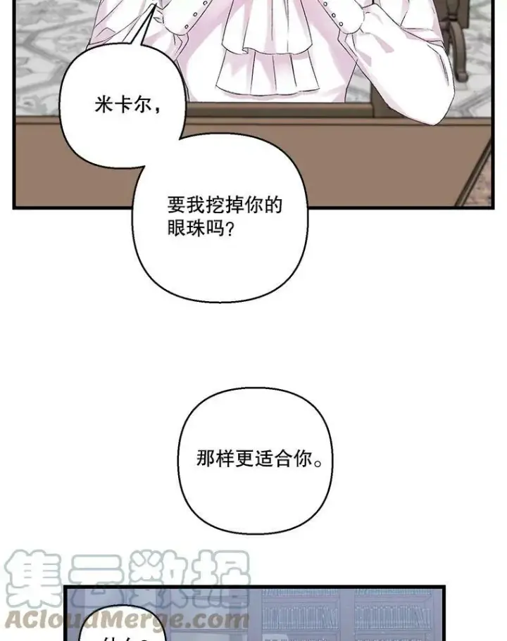 漫画《宝贝皇后殿下》70.玩游戏第70张图