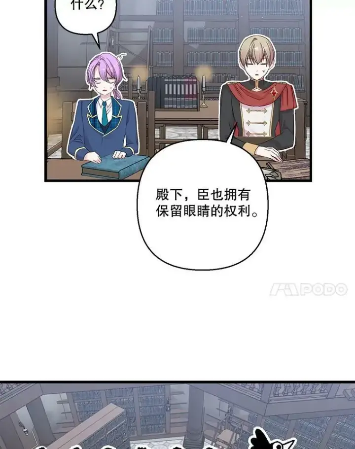 漫画《宝贝皇后殿下》70.玩游戏第71张图