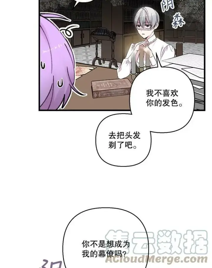 漫画《宝贝皇后殿下》70.玩游戏第73张图