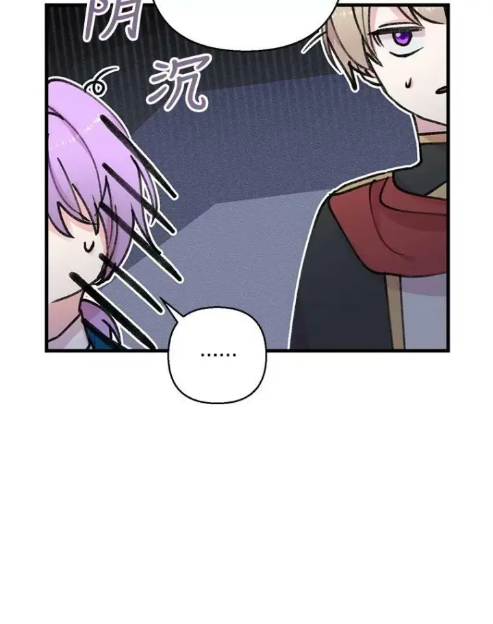 漫画《宝贝皇后殿下》70.玩游戏第74张图