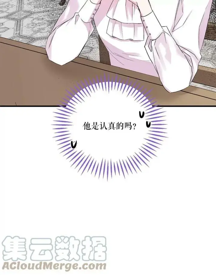 漫画《宝贝皇后殿下》70.玩游戏第76张图