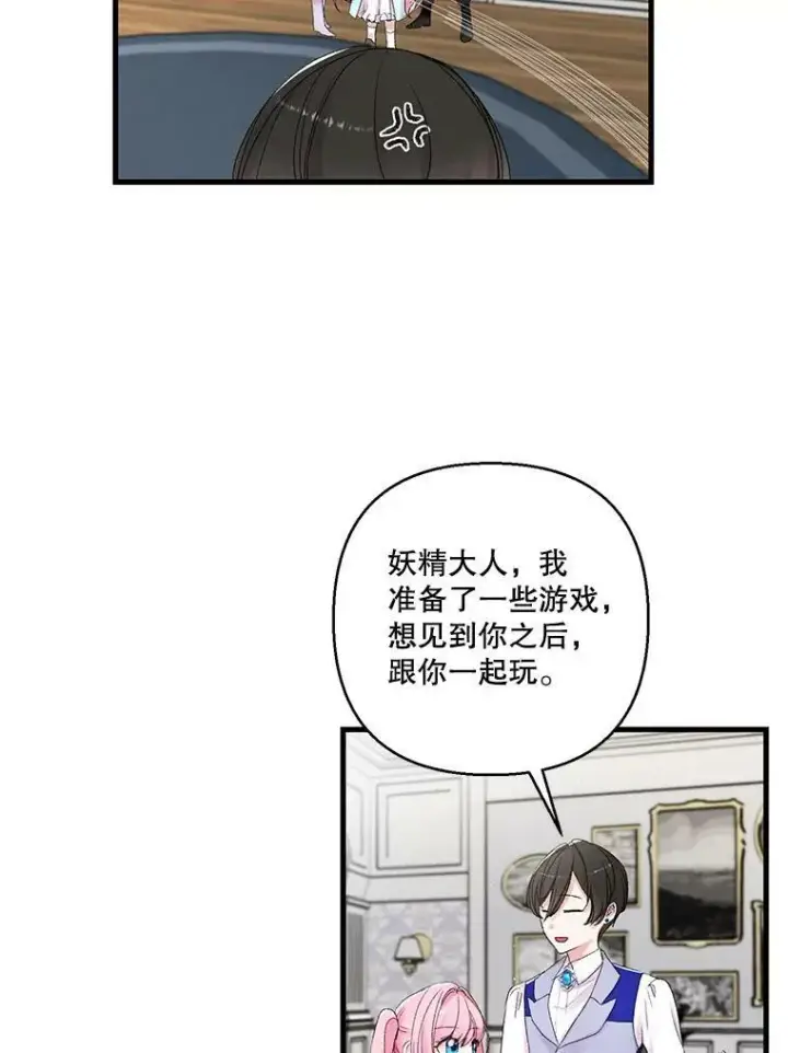 漫画《宝贝皇后殿下》70.玩游戏第8张图