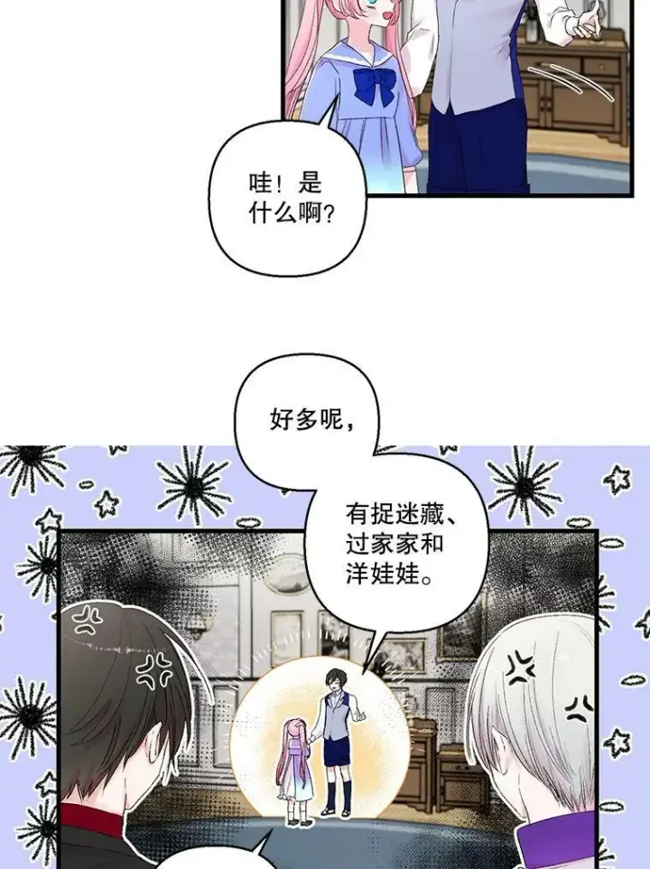 漫画《宝贝皇后殿下》70.玩游戏第9张图
