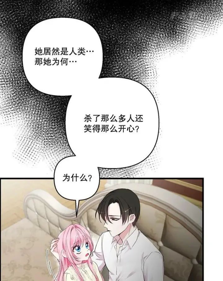 漫画《宝贝皇后殿下》71.噩梦的故事第33张图
