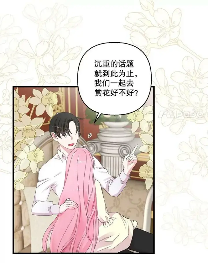 漫画《宝贝皇后殿下》71.噩梦的故事第36张图