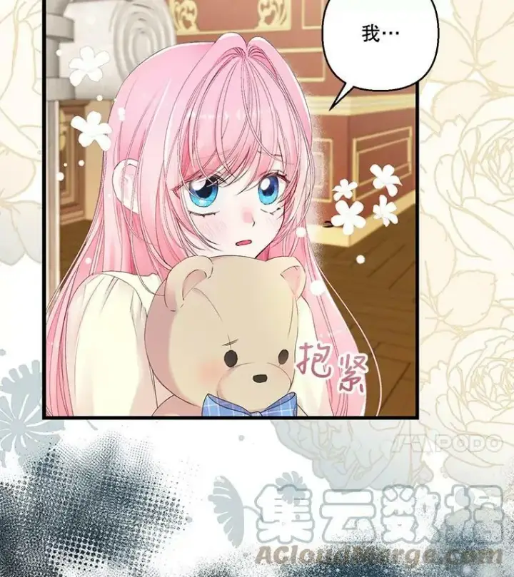 漫画《宝贝皇后殿下》71.噩梦的故事第4张图