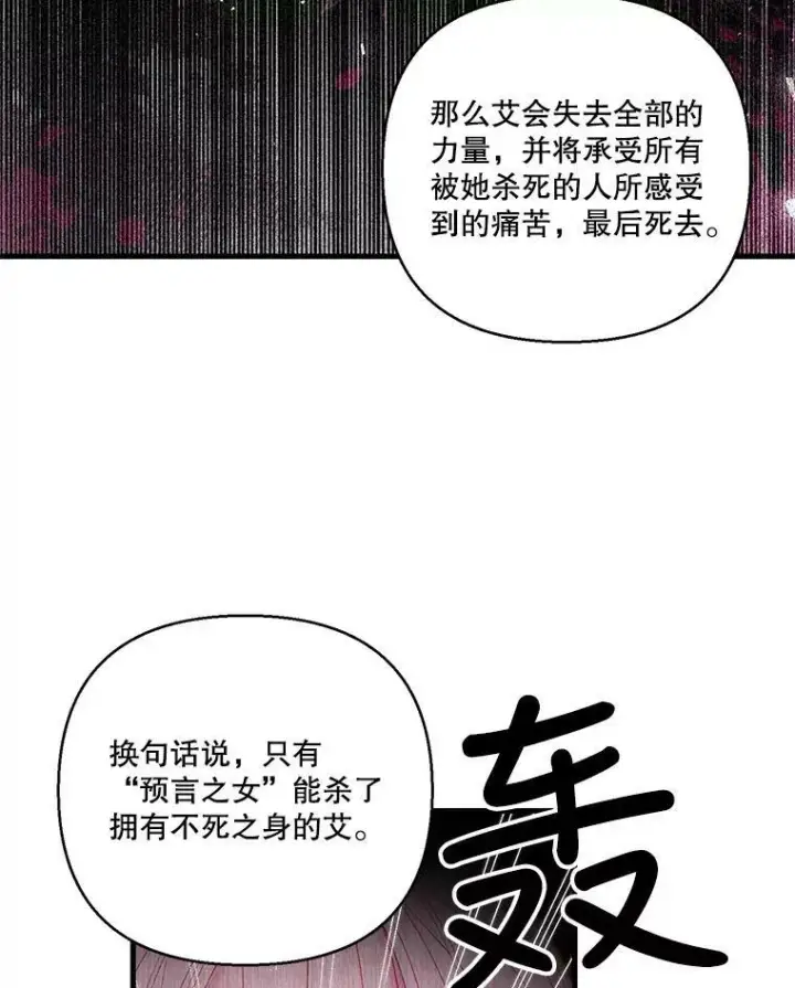 漫画《宝贝皇后殿下》71.噩梦的故事第51张图