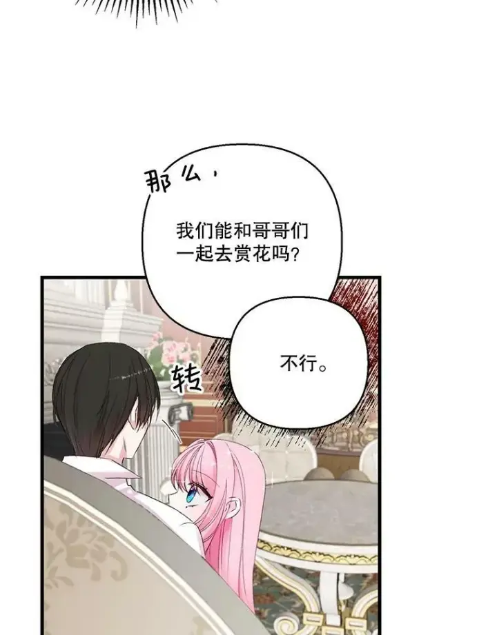 漫画《宝贝皇后殿下》71.噩梦的故事第65张图
