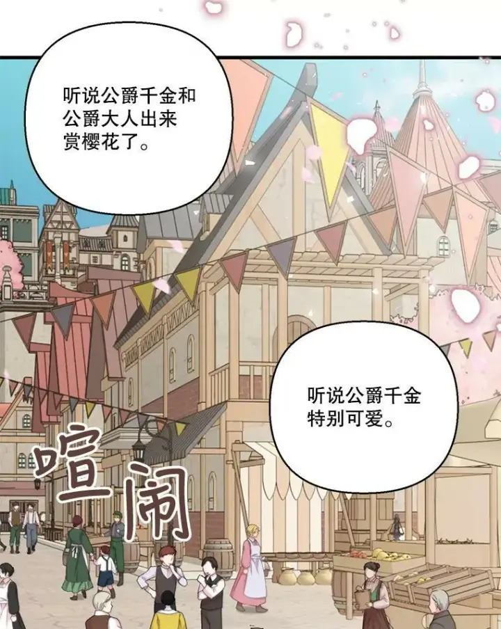 漫画《宝贝皇后殿下》71.噩梦的故事第68张图