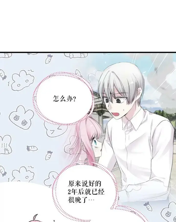 漫画《宝贝皇后殿下》71.噩梦的故事第81张图